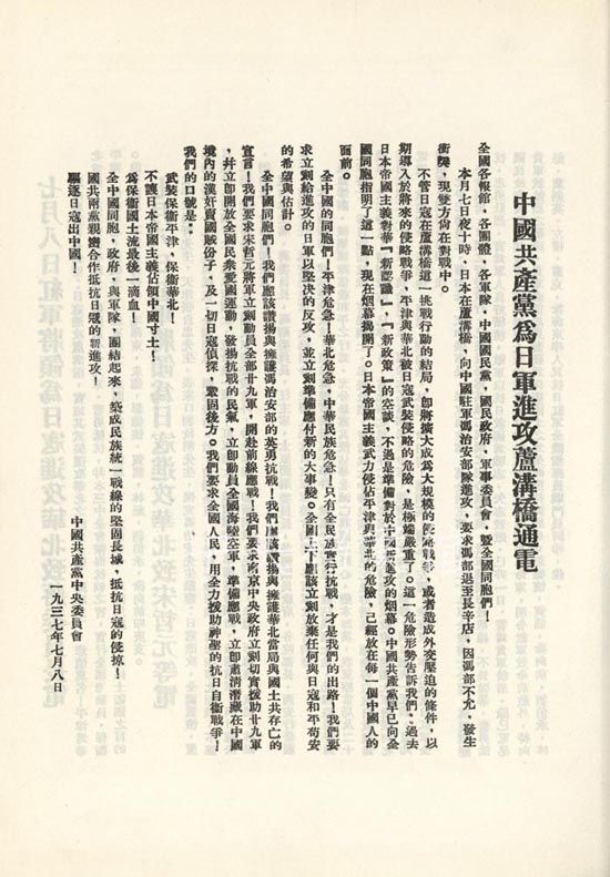 革命诗词背后的故事丨只有全民族实行抗战，才是我们的出路