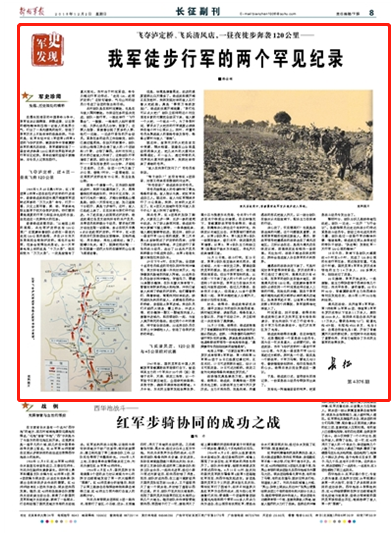 我军徒步行军的两个罕见纪录