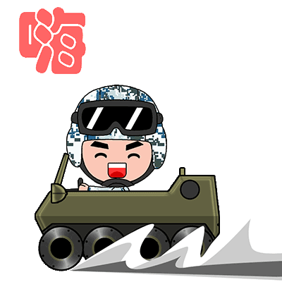 专属!空降兵小哥哥要来占领你的表情包啦,扫码下载