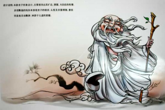 动漫电影《老子》征集动漫形象创意