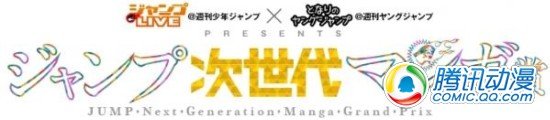  集英社两大网络漫画杂志办新人奖