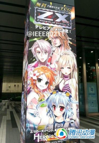 TCG游戏《Z/X》公布TV动画化计划