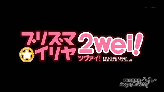 《魔法少女伊莉雅2wei》制作决定
