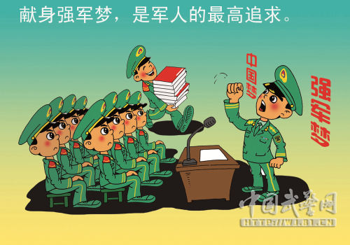 "忠诚卫士"系列漫画 强军梦也可以"萌萌哒"