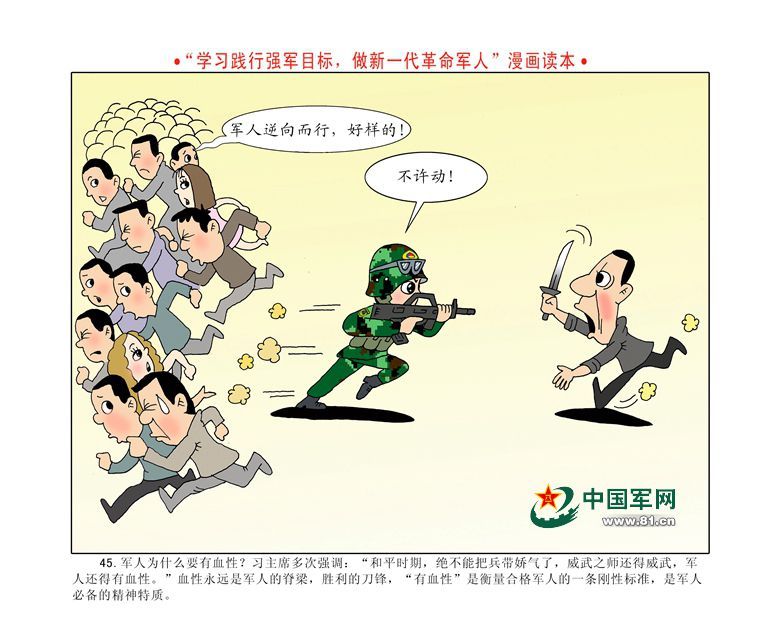 漫画读本:"四有"新一代革命军人(3)