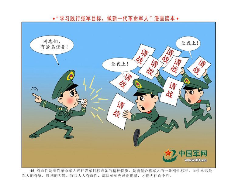 漫画读本:"四有"新一代革命军人(3)