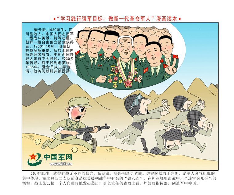 漫画读本:"四有"新一代革命军人(3)