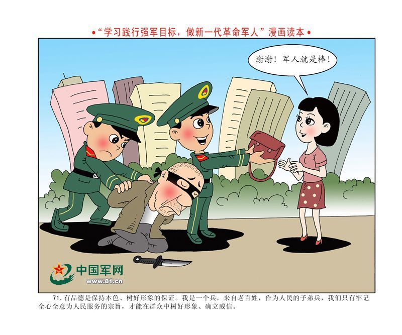 漫画读本:"四有"新一代革命军人(4)