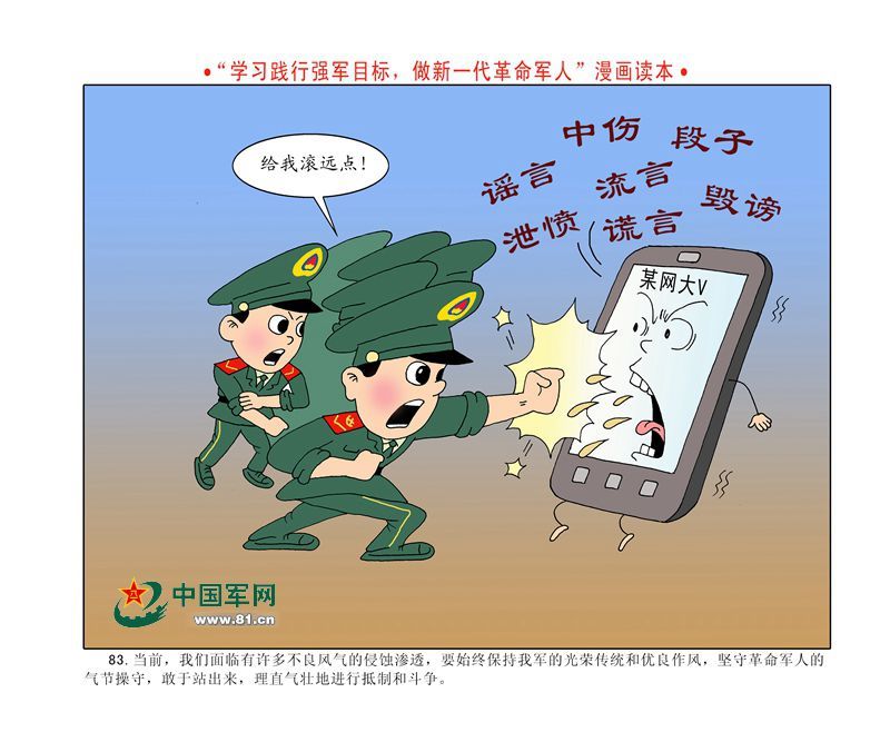漫画读本:"四有"新一代革命军人(4)