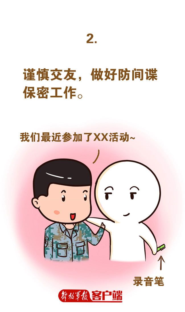 军旅漫画安全至上预警先行