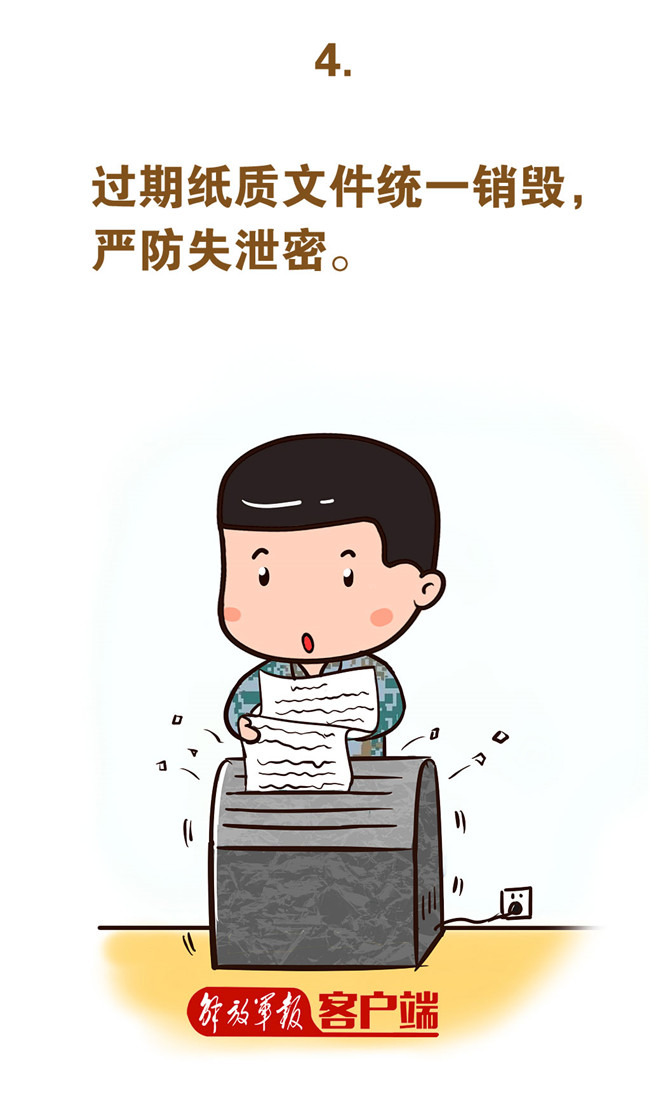 军旅漫画安全至上预警先行