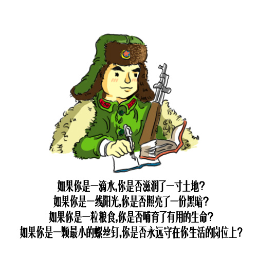 90后官兵漫画讲雷锋故事