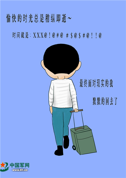 排长休年假的日常,这是我们的小确幸