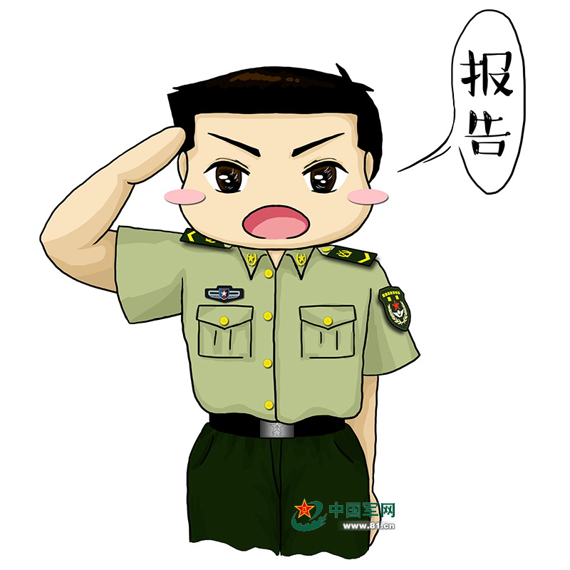 偶尔也会有集合晚到的同志,此时报告敬礼,要谨记.