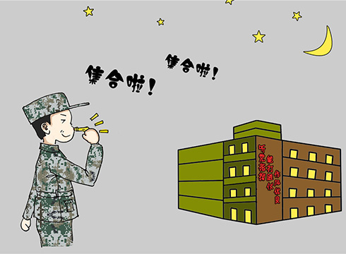 军事动漫 热点聚焦 漫画军旅丨亲爱的战友,还记得你的军营第一次吗?