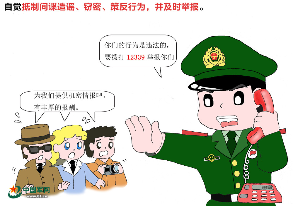 走心漫画:国家安全教育日军人应该怎么做?