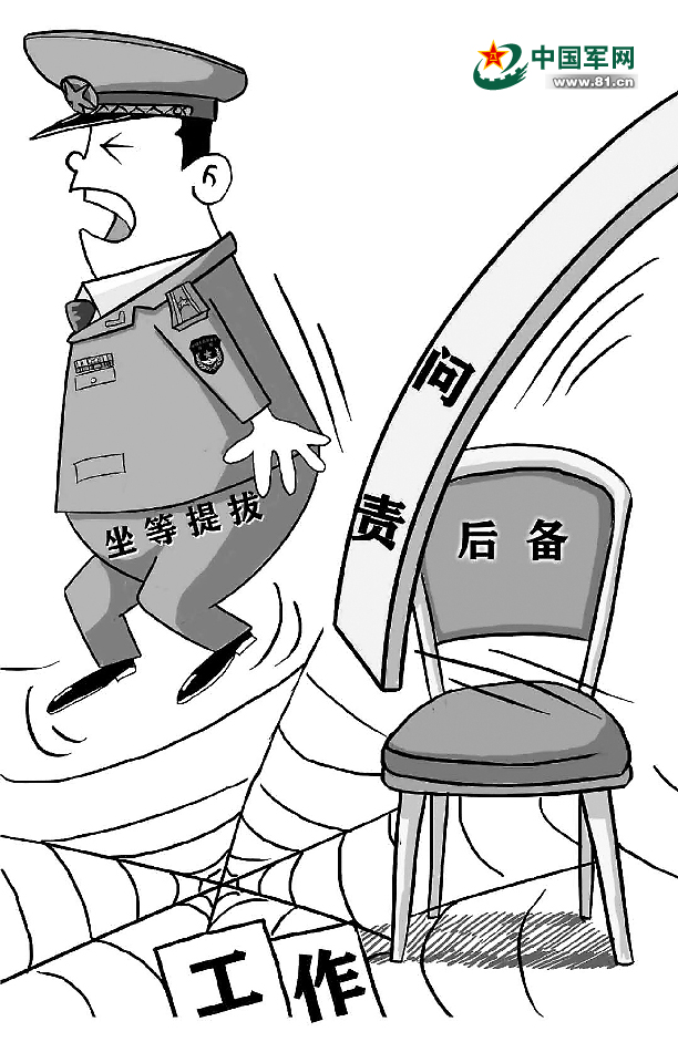 漫画:坐等提拔只会坐失良机