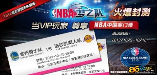 《NBA梦之队》10.9开测赠NBA中国赛门票