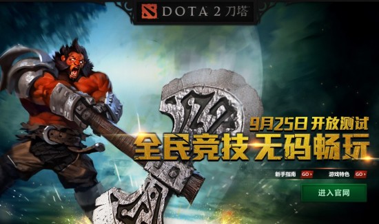 DOTA2国服无码
