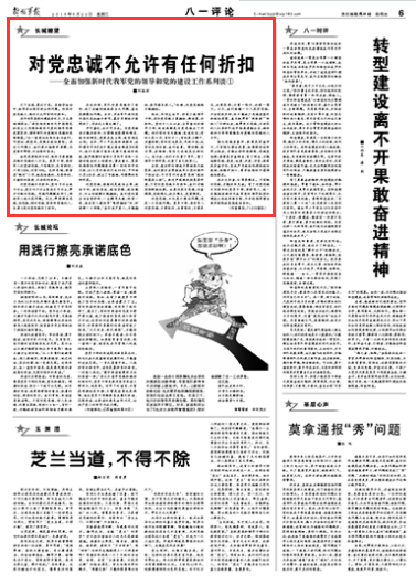 对党忠诚不允许有任何折扣