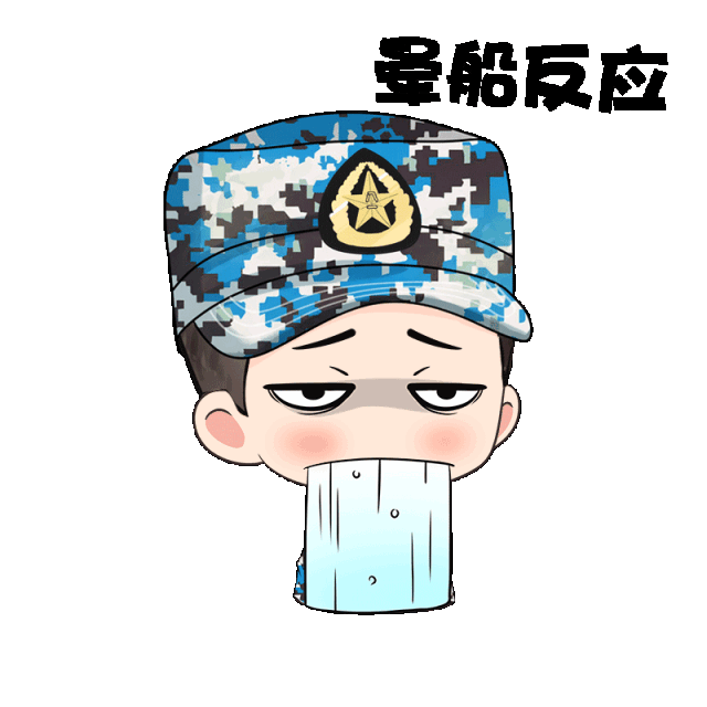 收藏|爆款水兵表情包奉上!从此再也不尬聊