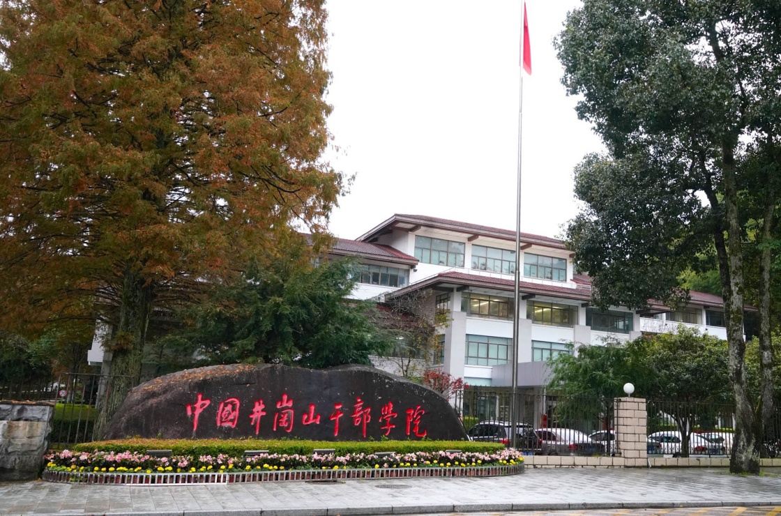 这是位于井冈山茨坪镇红军北路6号的中国井冈山干部学院(11月21日摄).