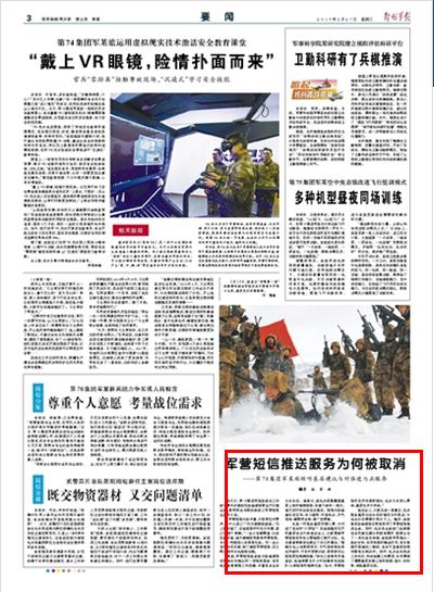 军营短信推送服务为何被取消