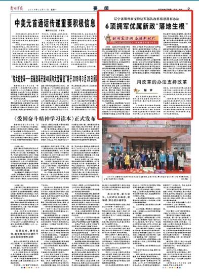 辽宁省锦州市支持驻军部队改革有思路有办法