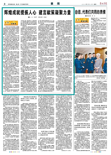 两会议政录辉煌成就提振人心建言献策凝聚力量