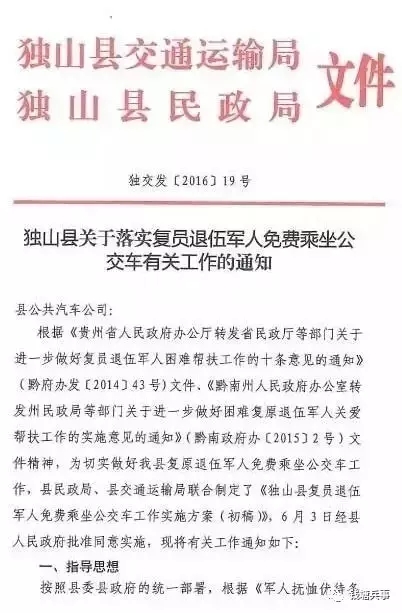 贵州多地退伍军人可凭退伍证免费乘公交