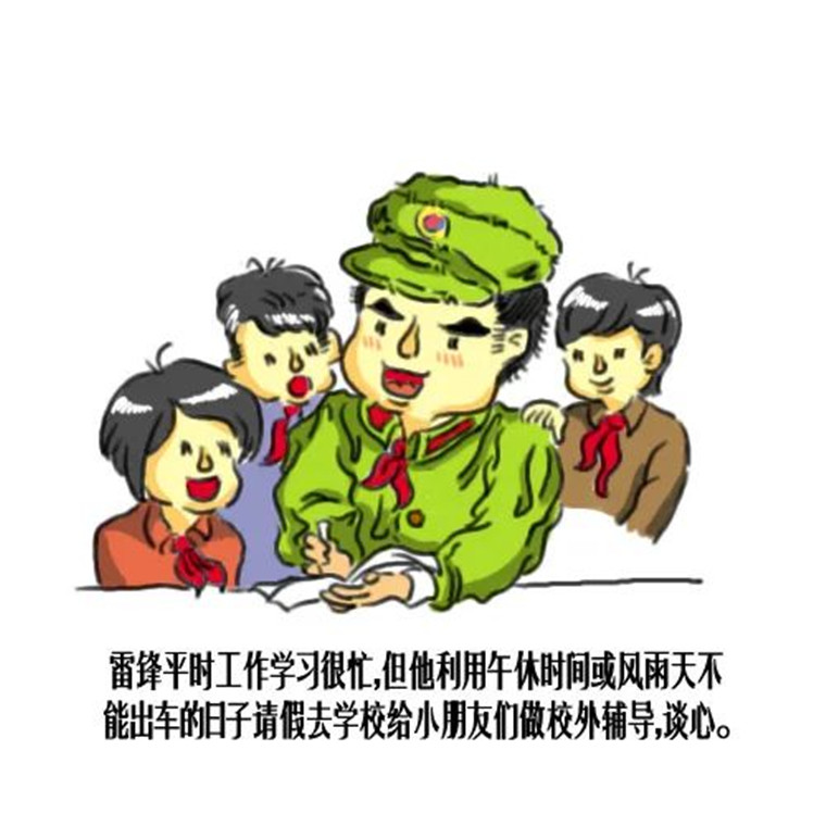 结合雷锋日记内容以漫画的形式 讲述雷锋的故事 19