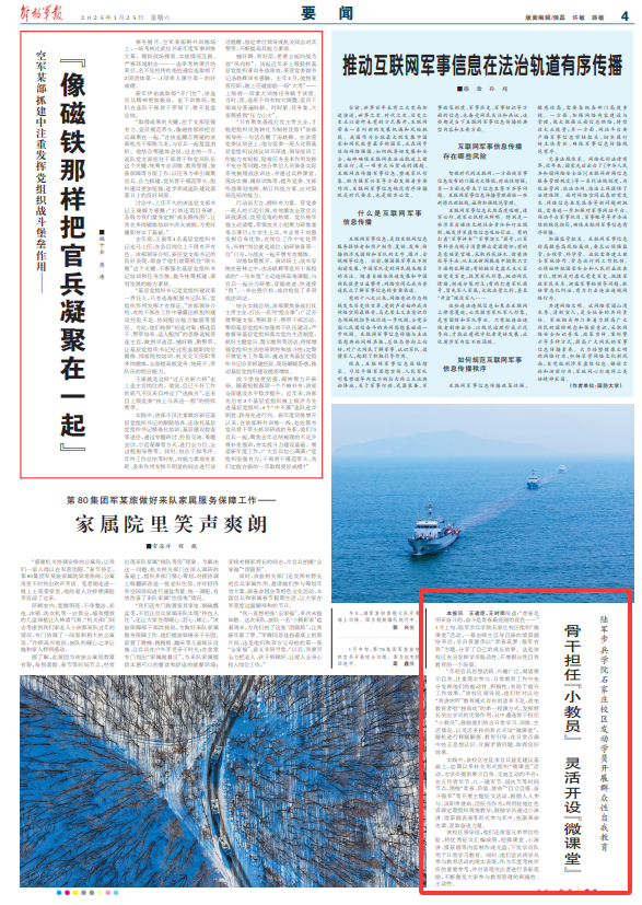 陆军步兵学院学员骨干担任“小教员” 灵活开设“微课堂”