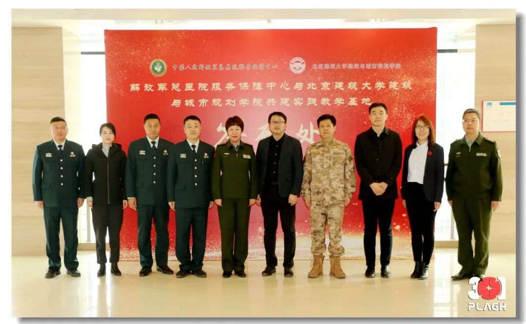 解放军总医院服务保障中心与北京建筑大学达成共建合作