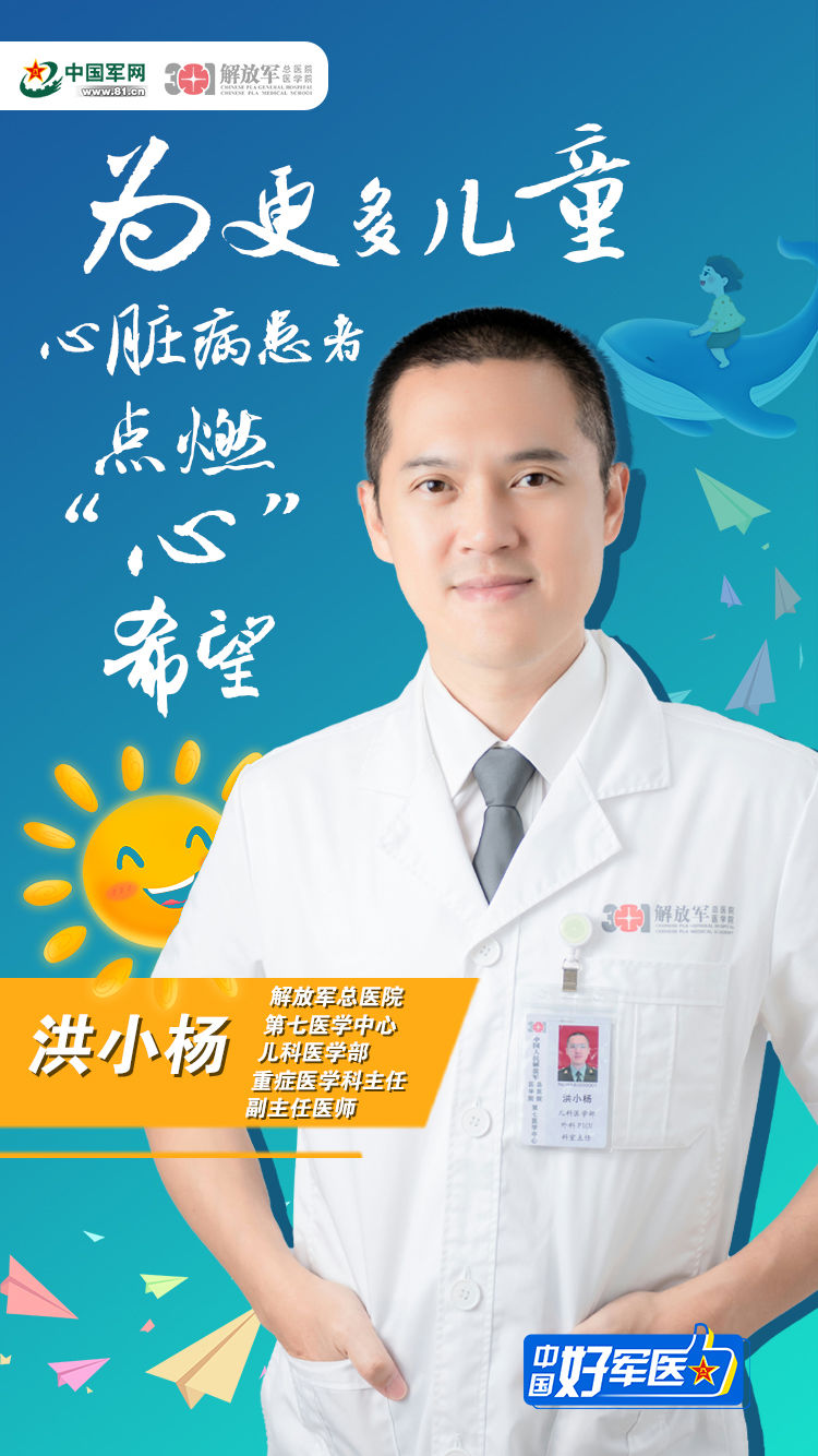 中国好军医丨深耕儿童重症医学领域20余年，做军娃健康“心”的守护者
