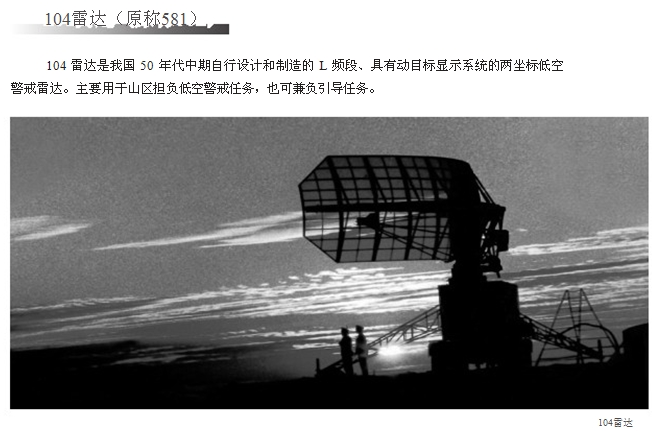 自研雷达104雷达原称581