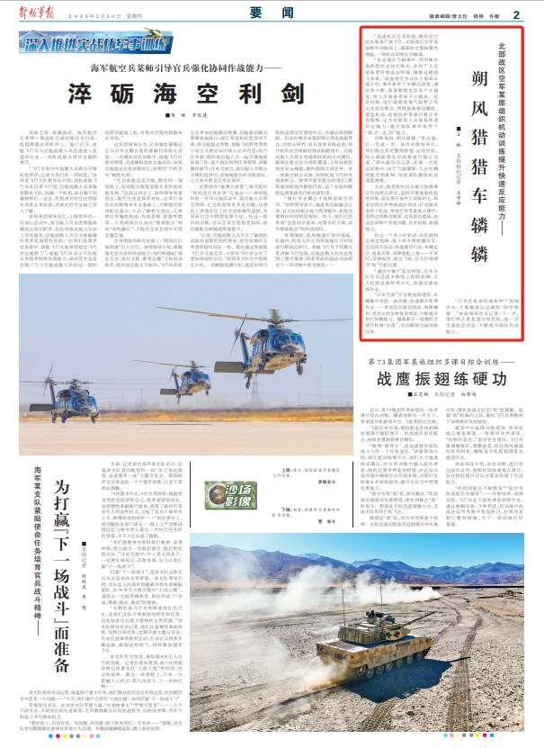 北部战区空军某旅组织机动训练提升快速反应能力