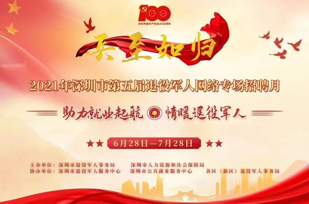退役军人招聘_就业启航 退役军人专场招聘(2)