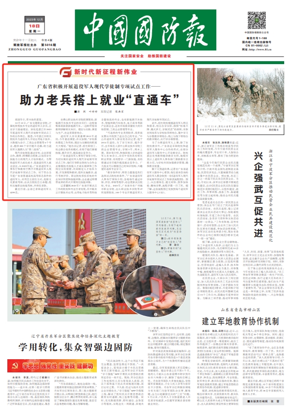 广东省积极开展退役军人现代学徒制专项试点工作