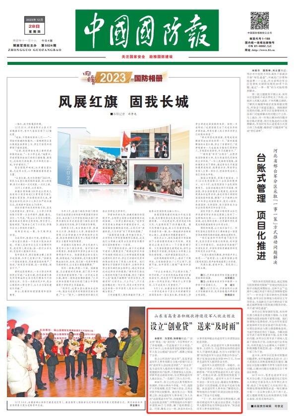 山东省高青县设立“创业贷” 积极扶持退役军人就业创业