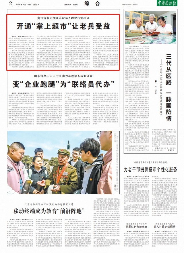 贵州省开通“掌上超市”，加强退役军人职业技能培训