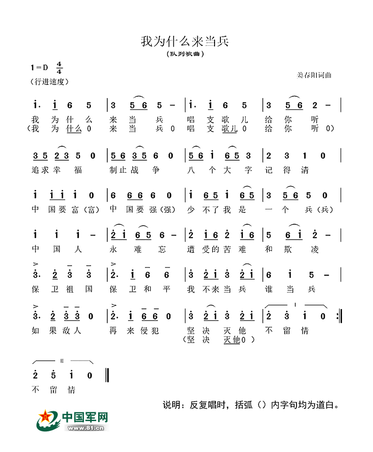 军歌曲谱_军歌嘹亮(4)