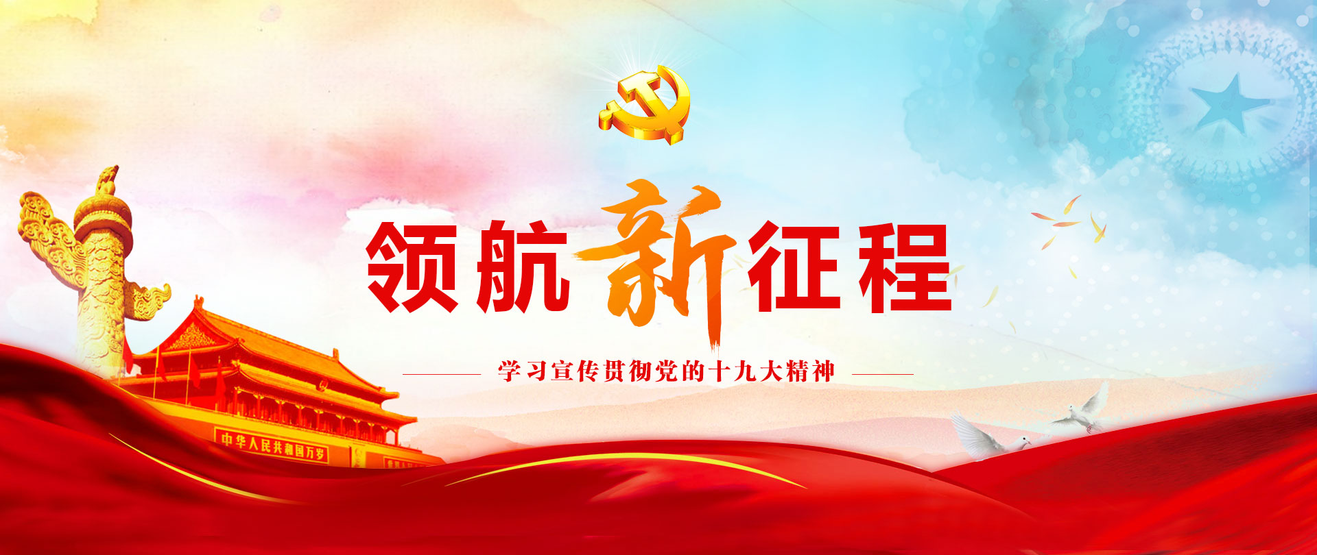领航新征程 - 中国军网