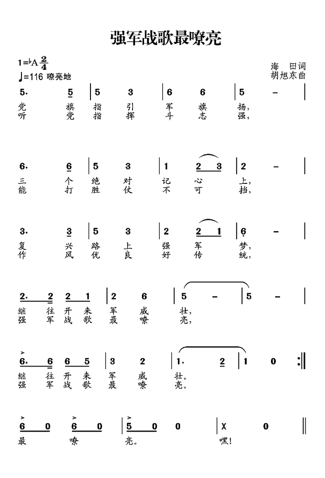 简谱军歌声声_军哥声声简谱(3)