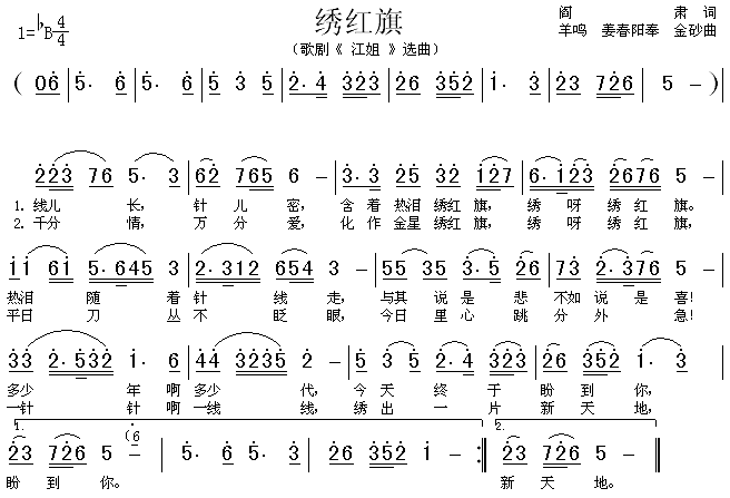 绣红旗歌谱