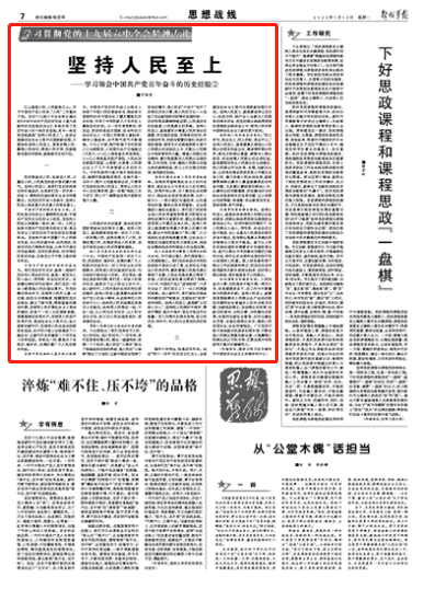 学习领会中国共产党百年奋斗的历史经验②：坚持人民至上