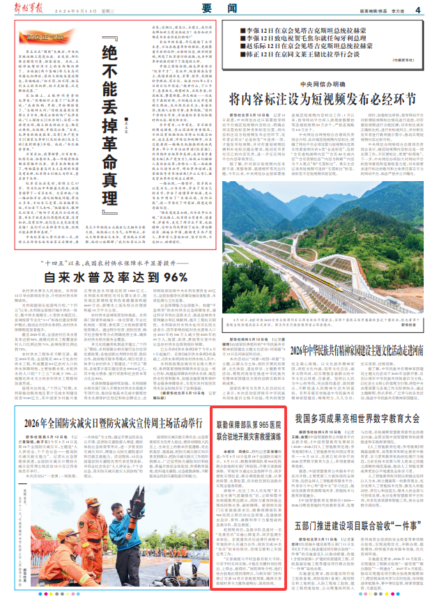 联勤保障部队第965医院联合驻地开展灾害救援演练