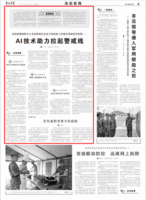 沈阳联勤保障中心某部借助信息化手段破解工程建设领域监督难题