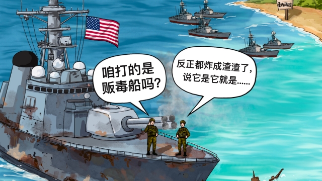 漫评丨航母都调来了！美舰扎堆儿加勒比只为大炮打蚊子？