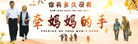 你有多久没有牵妈妈的手