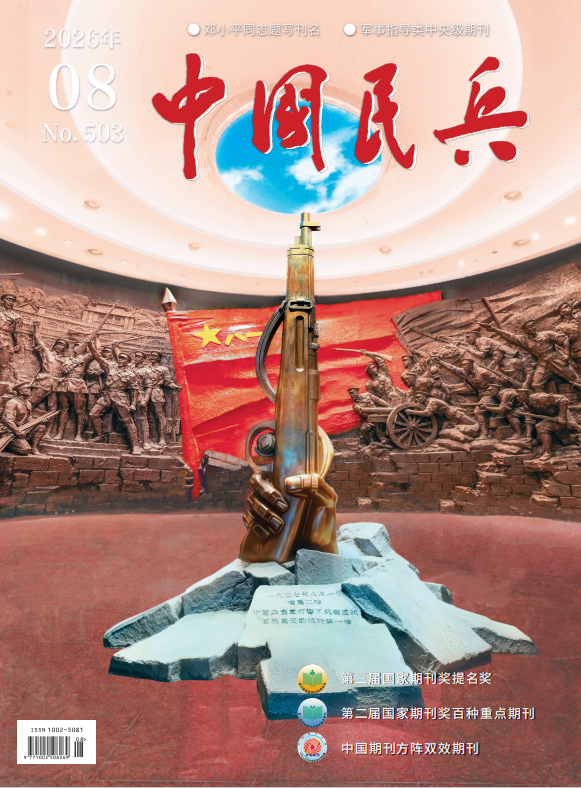 2026年第8期